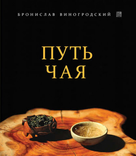 The Way of Tea