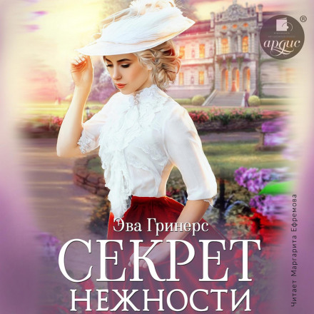 Секрет ніжності