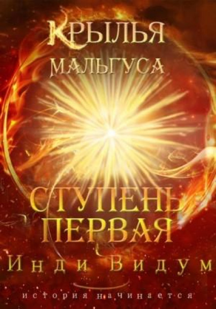 Перший ступінь
