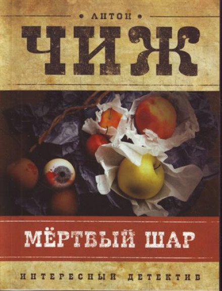 Мертвий м'яч