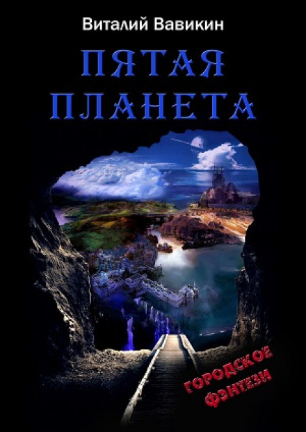 The Fifth Planet