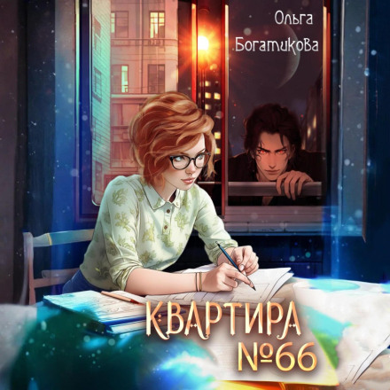 Apartment No. 66