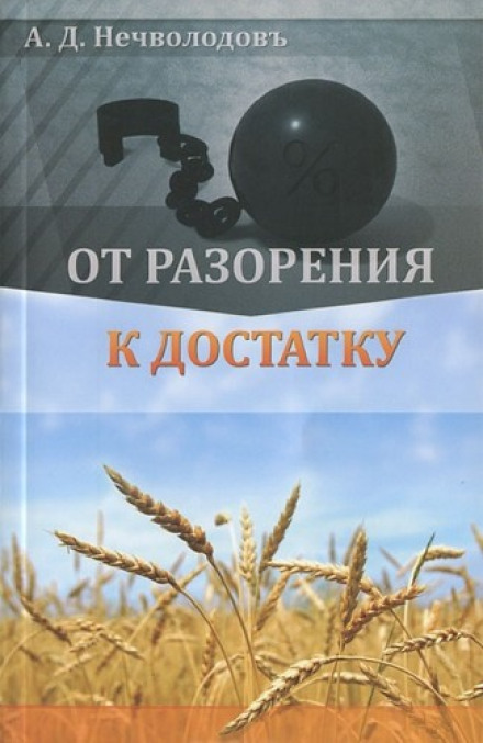 From Ruin to Prosperity