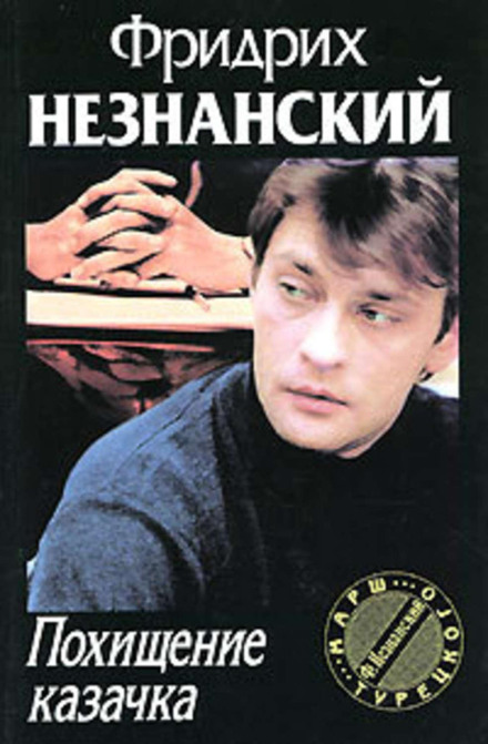 The Kidnapping of the Cossack Boy