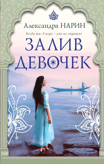 Girls' Bay