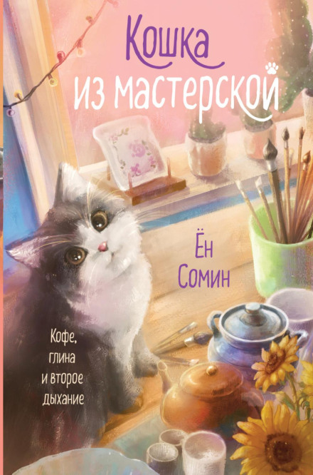 Кішка з майстерні
