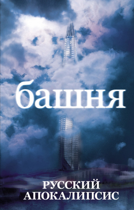 Вежа