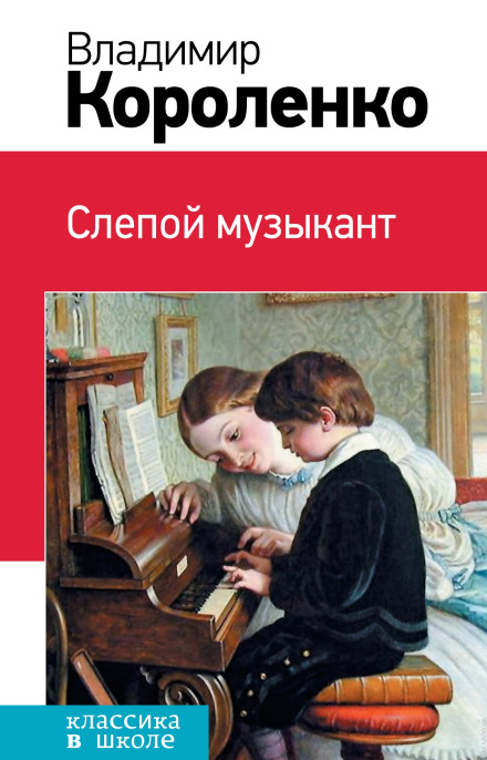 The Blind Musician