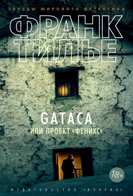GATACA, or Project Phoenix