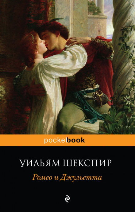 Romeo and Juliet