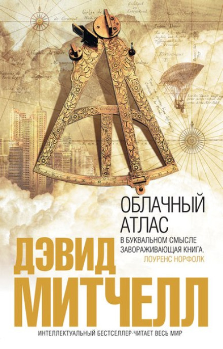 Хмарний атлас