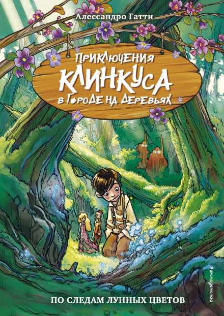 По слідах місячних квітів