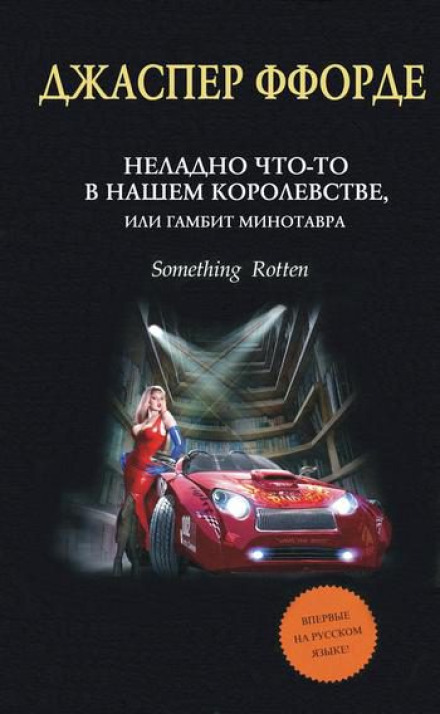 Something Rotten