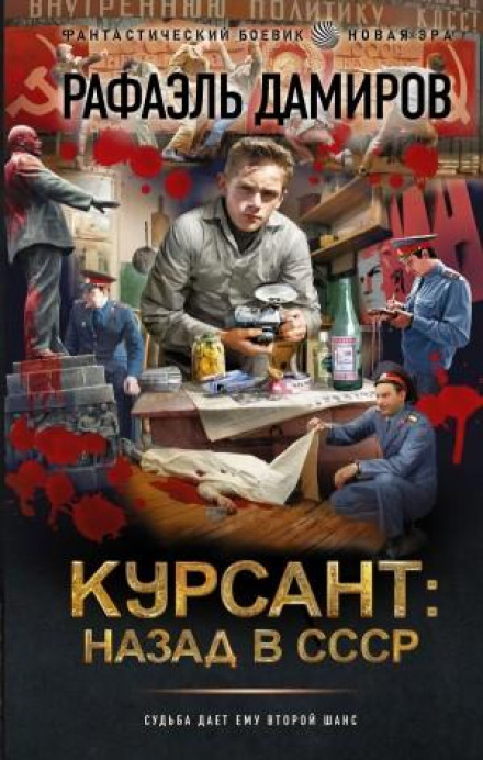 Cadet: Back to the USSR