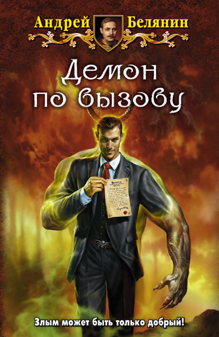 Демон на виклик