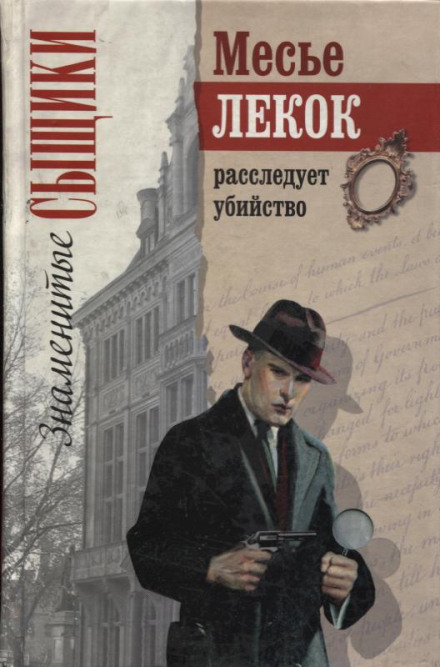 The Mystery of Orcival