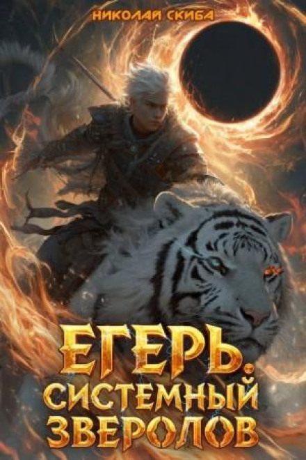 Hunter. Black Moon. Book 8