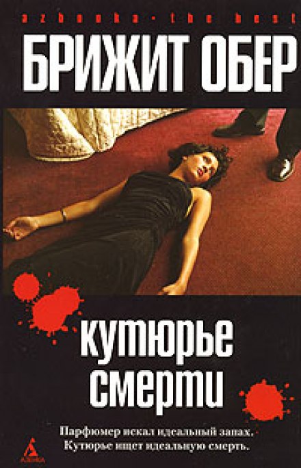 The Couturier of Death