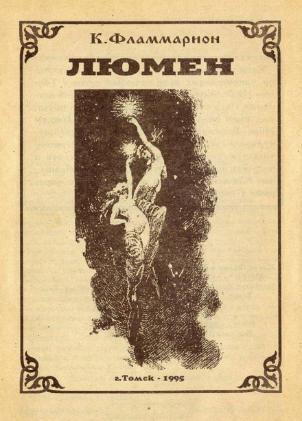 Lumen
