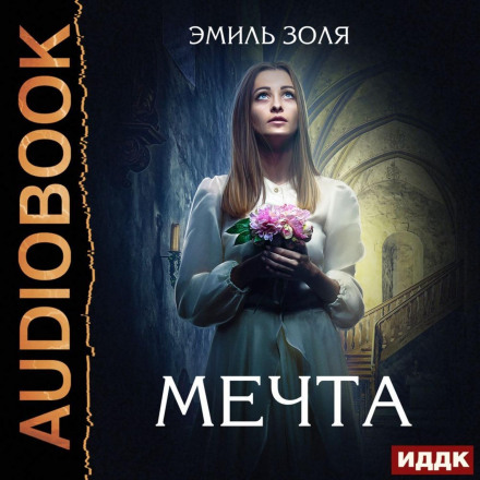 Мрія