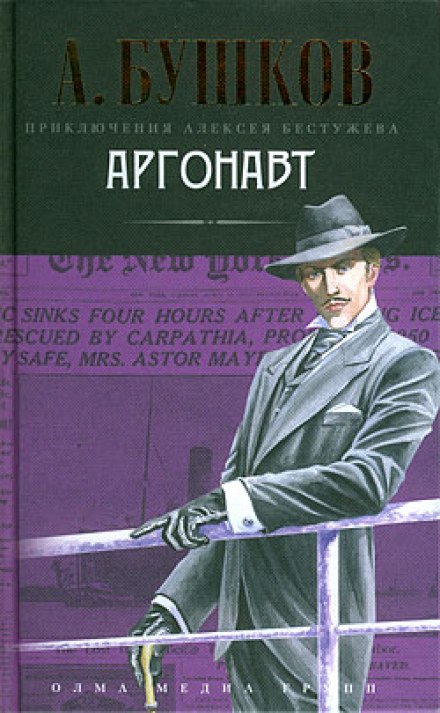 The Argonaut