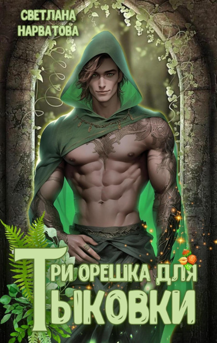 Three Nuts for Tykovka