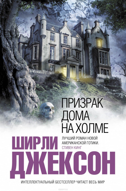 The Haunting of Hill House