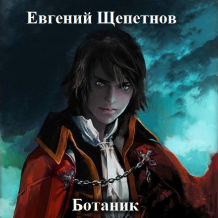 The Botanist