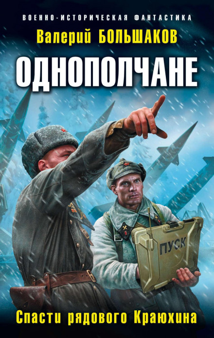 Comrades-in-Arms. Save Private Krayukhin