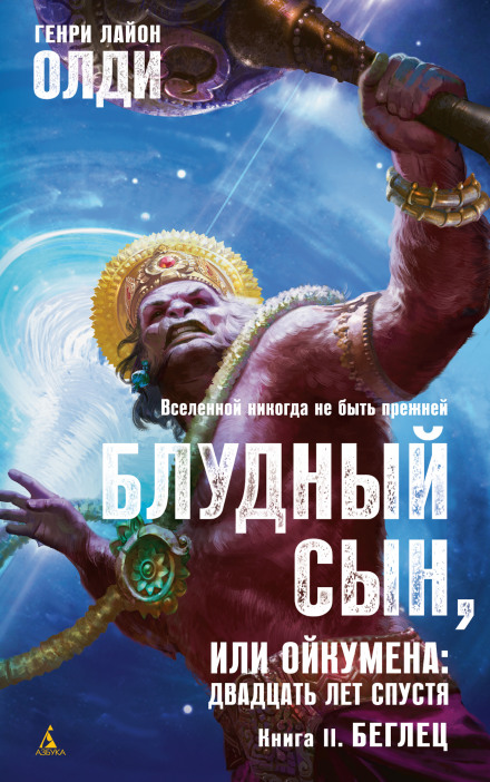 Утікач