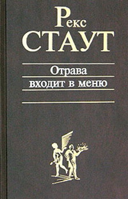 Отрута входить до меню