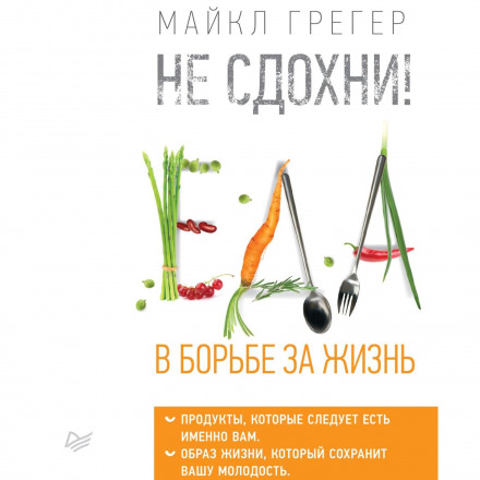How Not to Die: Food in the Fight for Life. Part 2