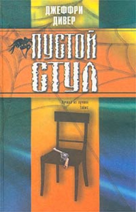 The Empty Chair