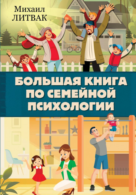The Big Book of Family Psychology
