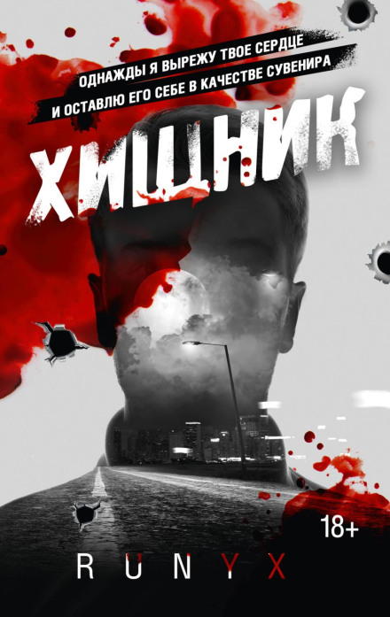 Хижак