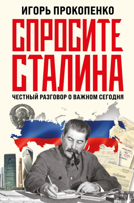 Ask Stalin. An Honest Conversation About What Matters Today