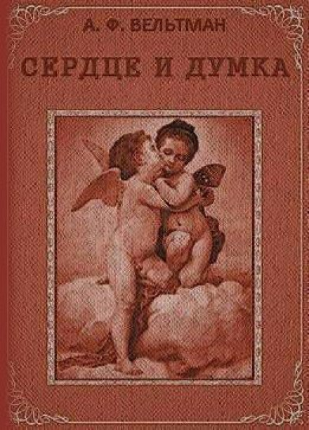 Heart and Dumka