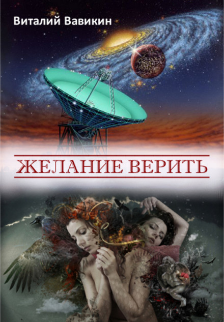 The Desire to Believe