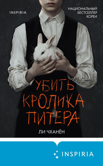 Kill Peter Rabbit