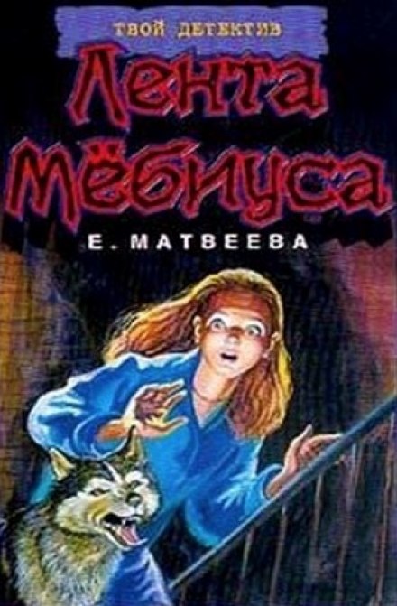 Стрічка Мебіуса