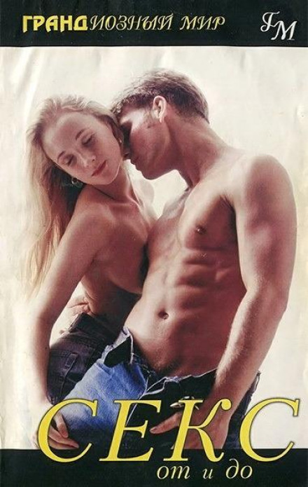 Sex: Spiritual Aspects