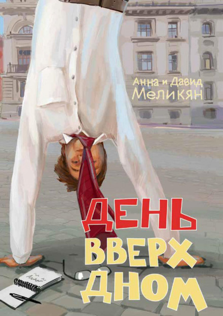 День догори дриґом
