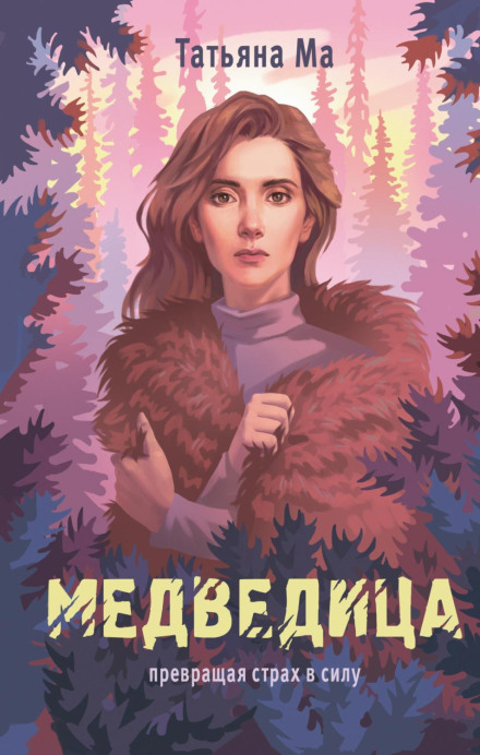 The She-Bear