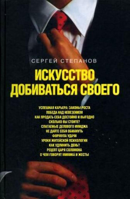 Мистецтво досягати свого