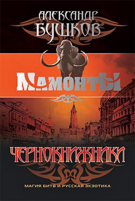Чорнокнижники