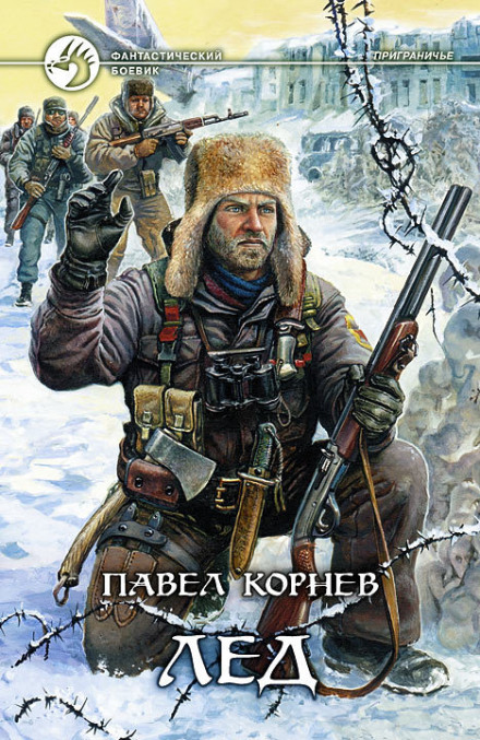 Borderland: Ice
