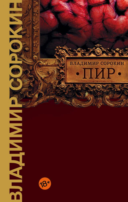 Бенкет