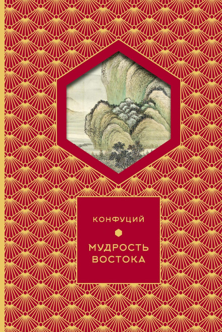 Мудрість сходу