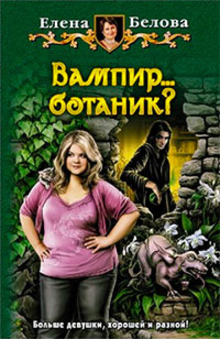 A Vampire... Botanist?!