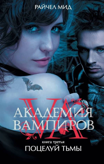 Kiss of Darkness